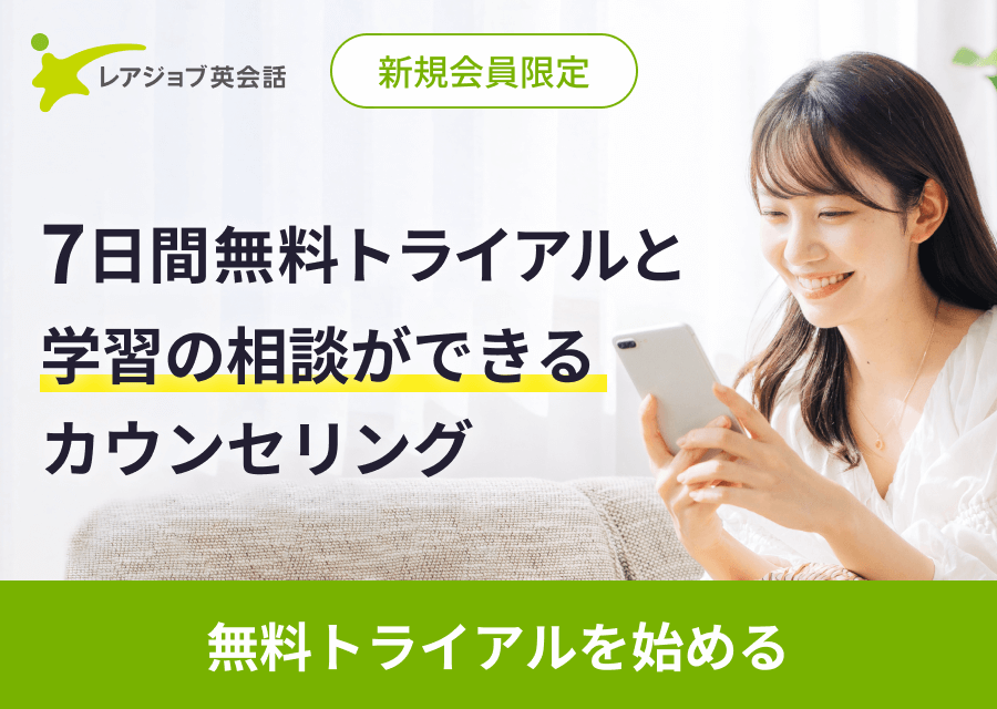 7日間無料トライアルと学習の相談ができるカウンセリング 無料トライアルを始める
