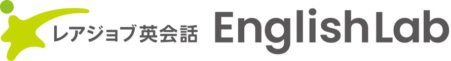 English Lab（イングリッシュラボ）┃レアジョブ英会話が発信する英語サイト